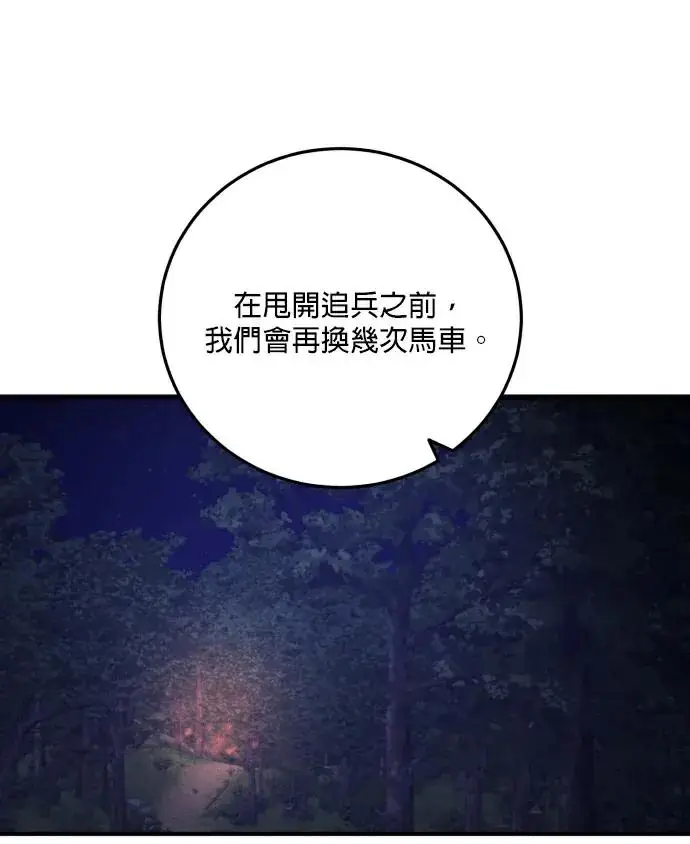 漫画《恶女只想安静地生活！》第83话第112张图