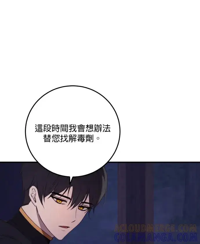 漫画《恶女只想安静地生活！》第83话第113张图