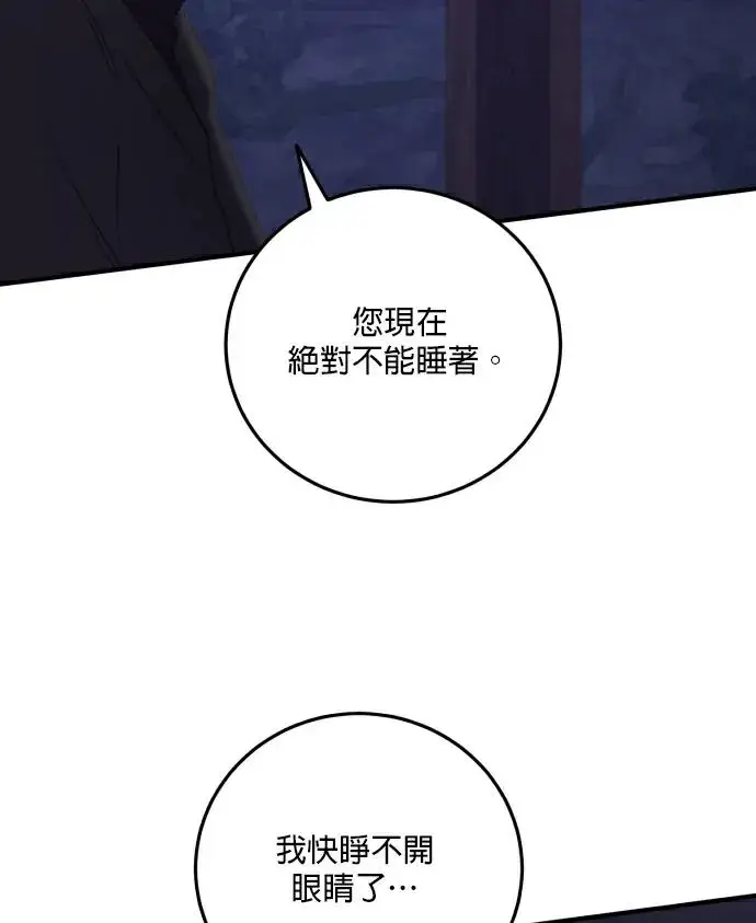 漫画《恶女只想安静地生活！》第83话第114张图