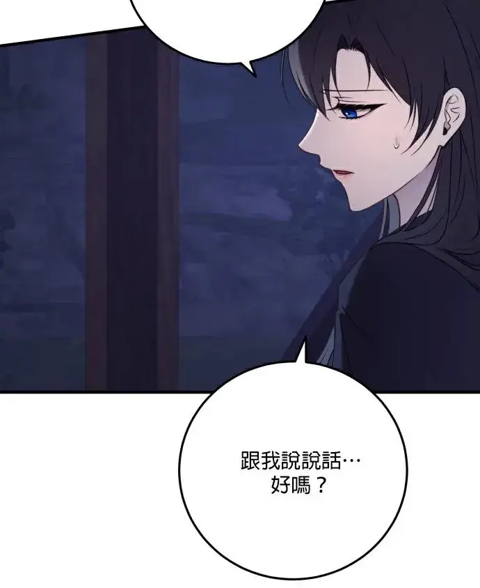 漫画《恶女只想安静地生活！》第83话第115张图