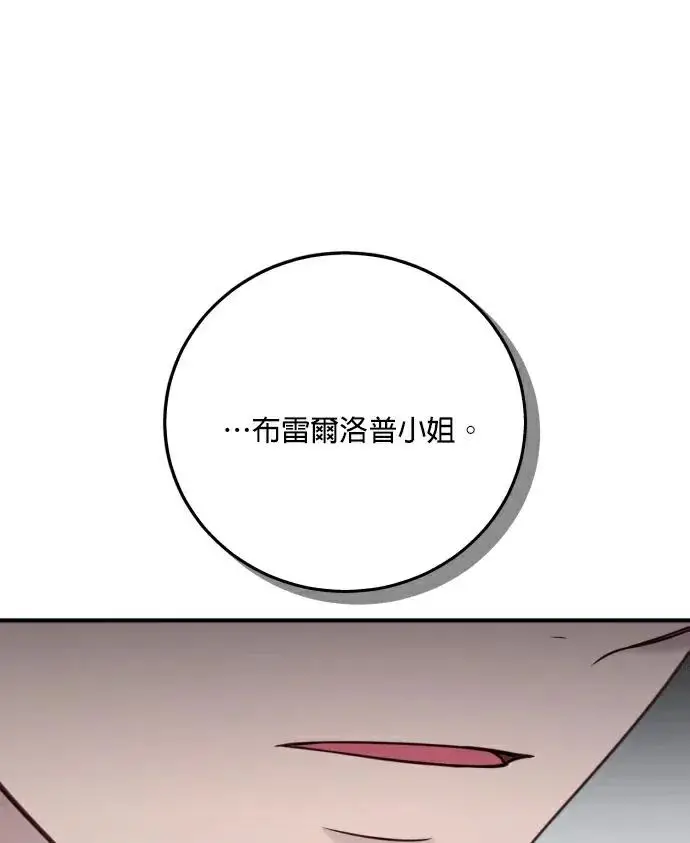 漫画《恶女只想安静地生活！》第83话第118张图