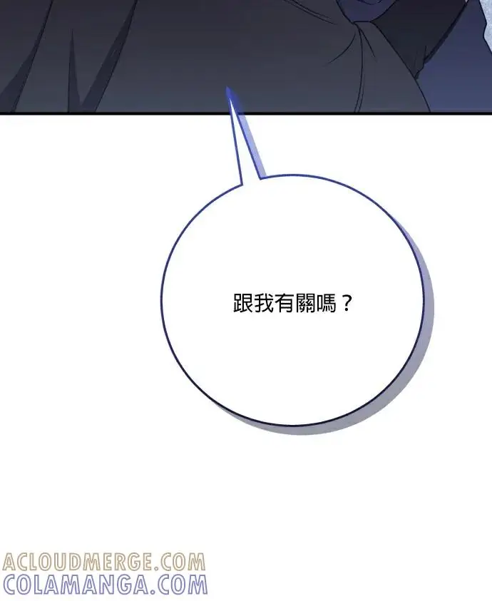 漫画《恶女只想安静地生活！》第83话第121张图
