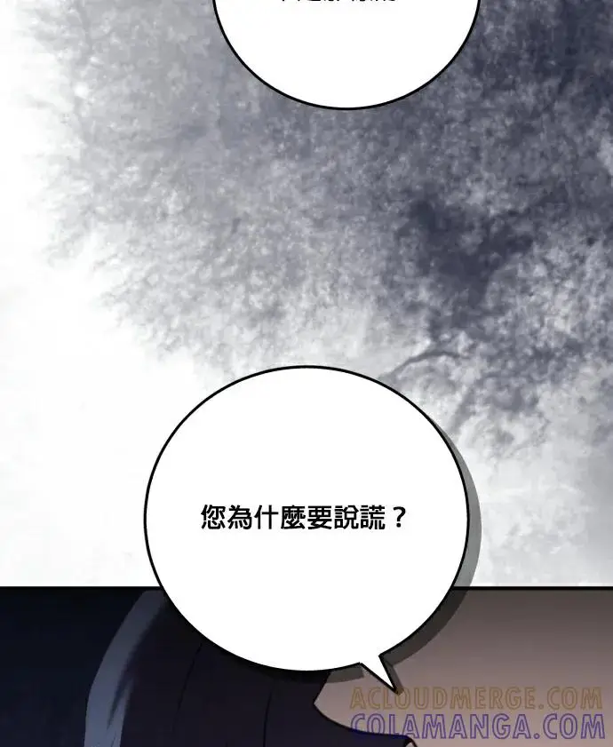 漫画《恶女只想安静地生活！》第83话第125张图