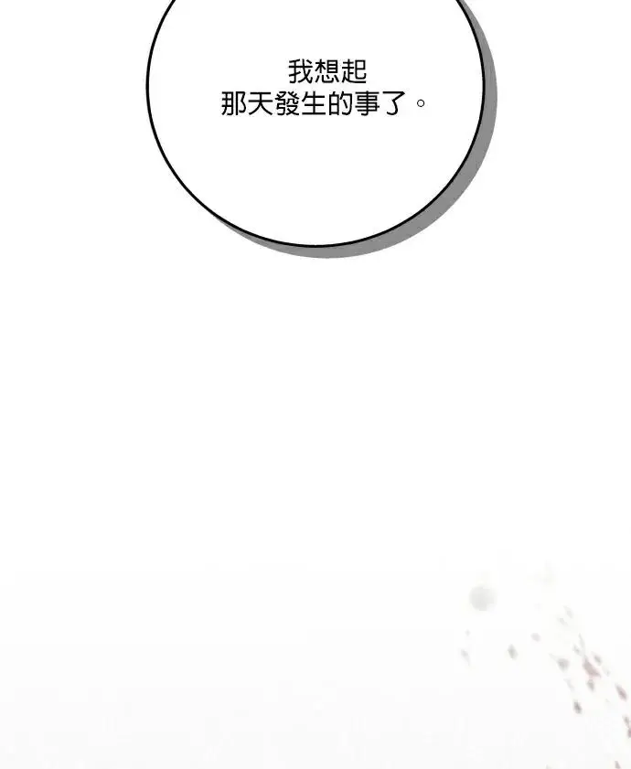 漫画《恶女只想安静地生活！》第83话第127张图