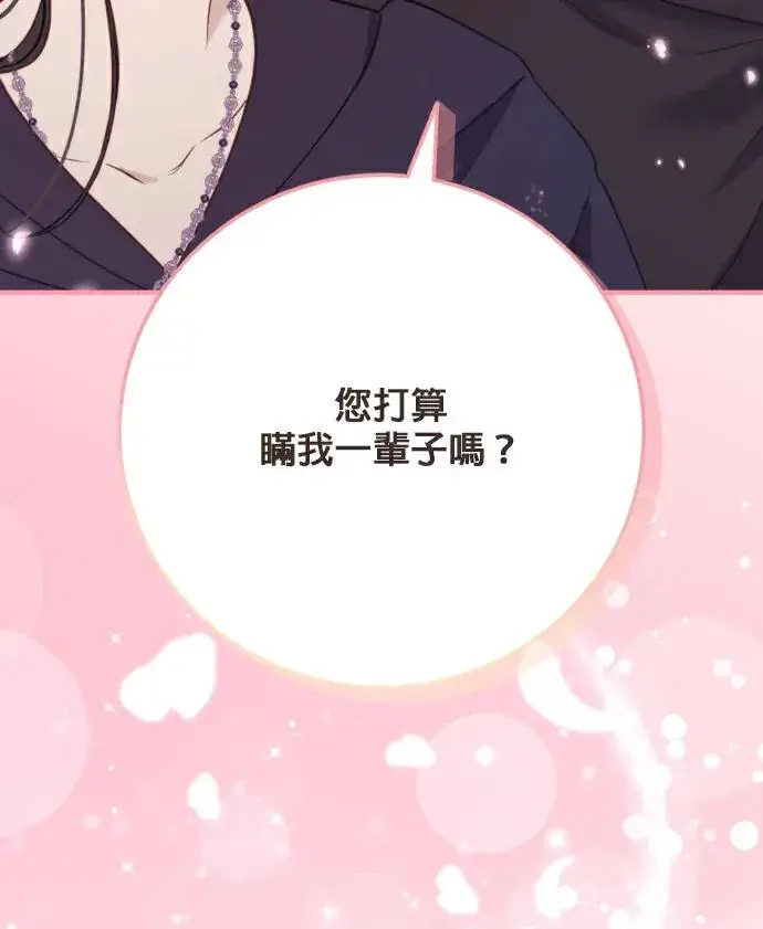 漫画《恶女只想安静地生活！》第83话第139张图