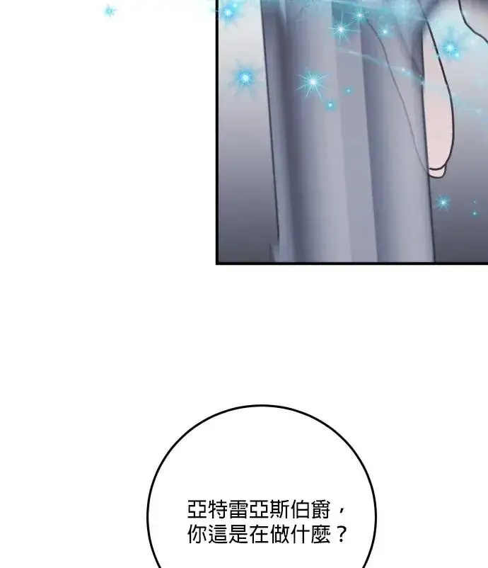 漫画《恶女只想安静地生活！》第83话第22张图