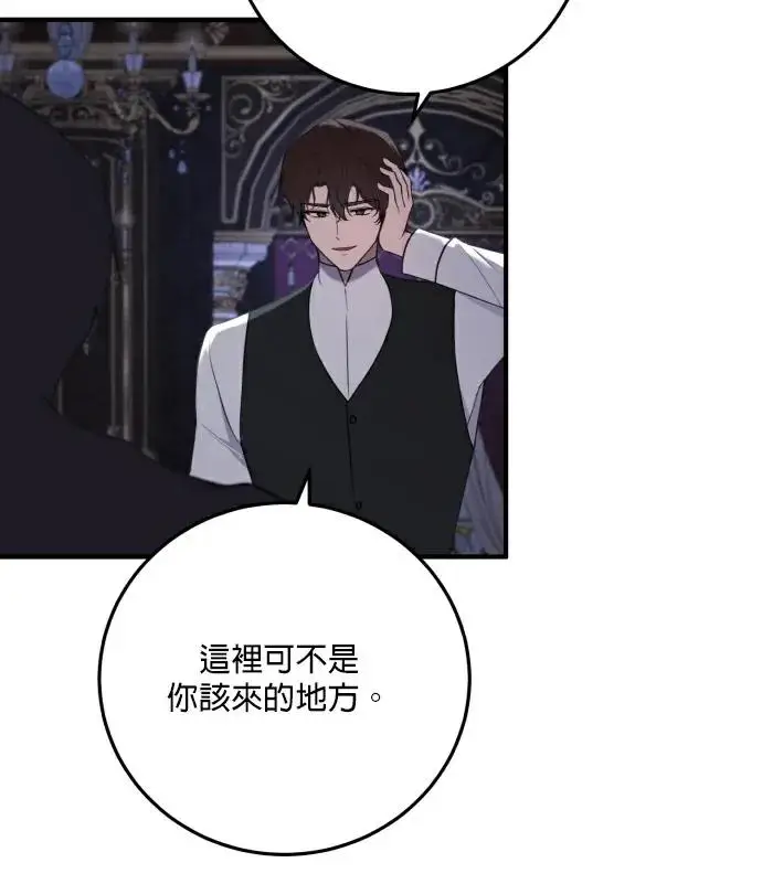 漫画《恶女只想安静地生活！》第83话第23张图