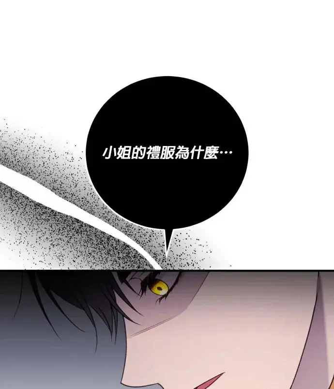 漫画《恶女只想安静地生活！》第83话第24张图