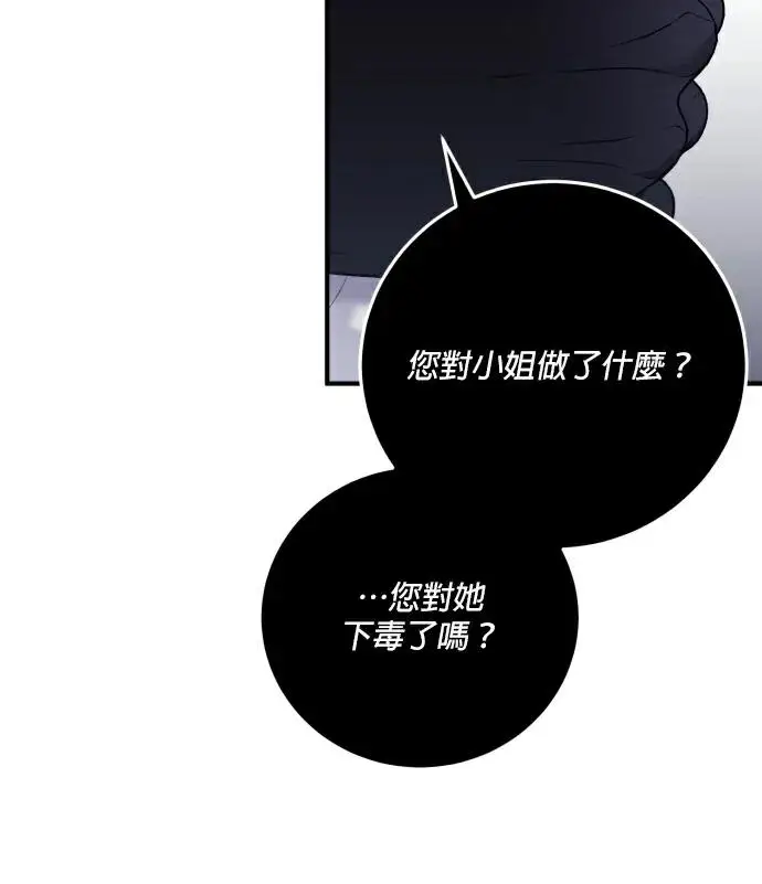 漫画《恶女只想安静地生活！》第83话第26张图