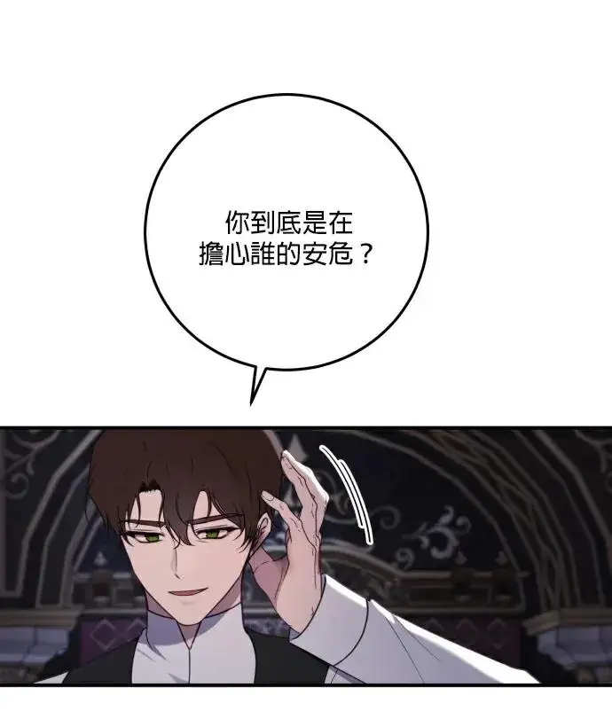 漫画《恶女只想安静地生活！》第83话第27张图