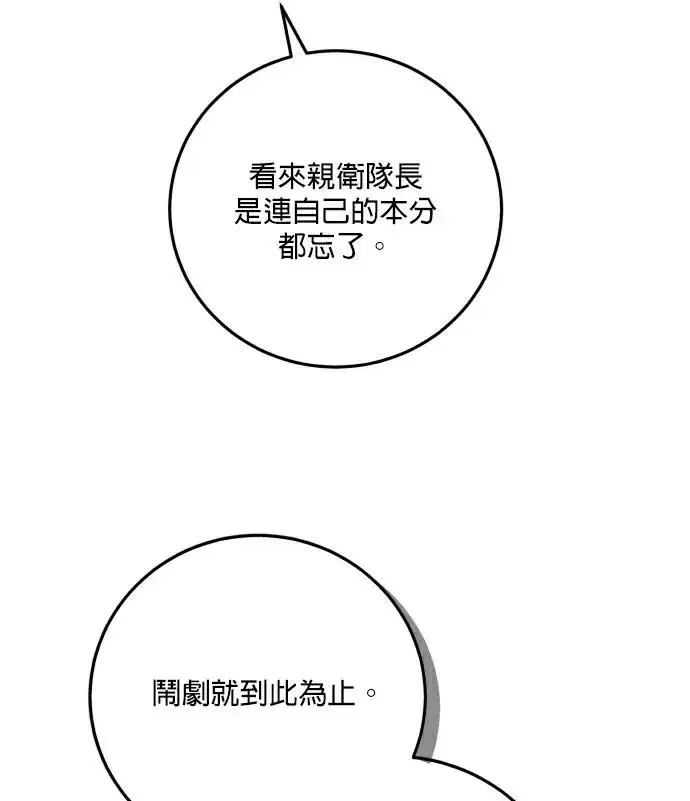 漫画《恶女只想安静地生活！》第83话第28张图