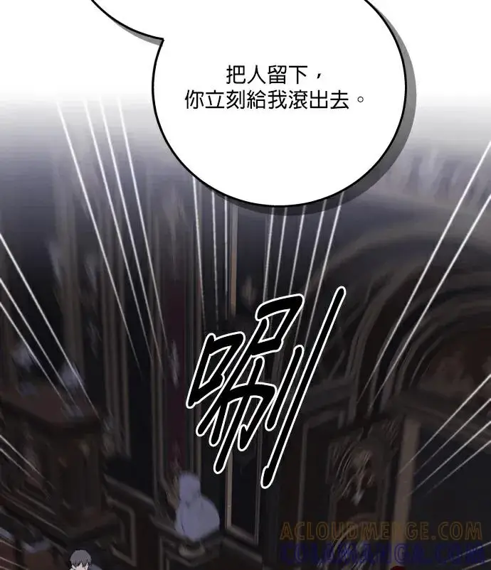 漫画《恶女只想安静地生活！》第83话第29张图