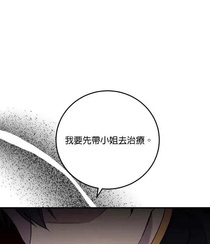 漫画《恶女只想安静地生活！》第83话第31张图