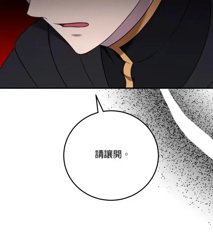 漫画《恶女只想安静地生活！》第83话第32张图