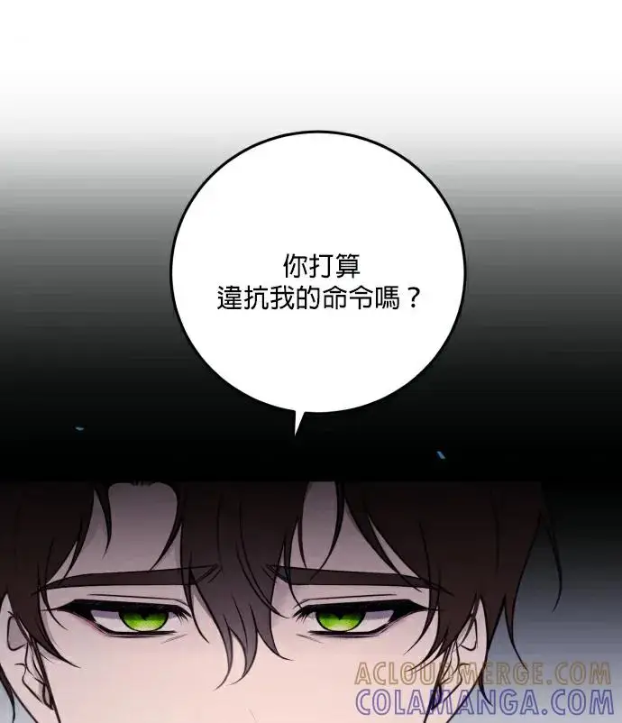 漫画《恶女只想安静地生活！》第83话第33张图