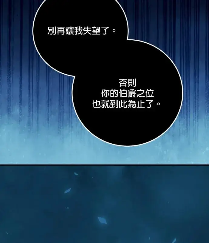 漫画《恶女只想安静地生活！》第83话第35张图