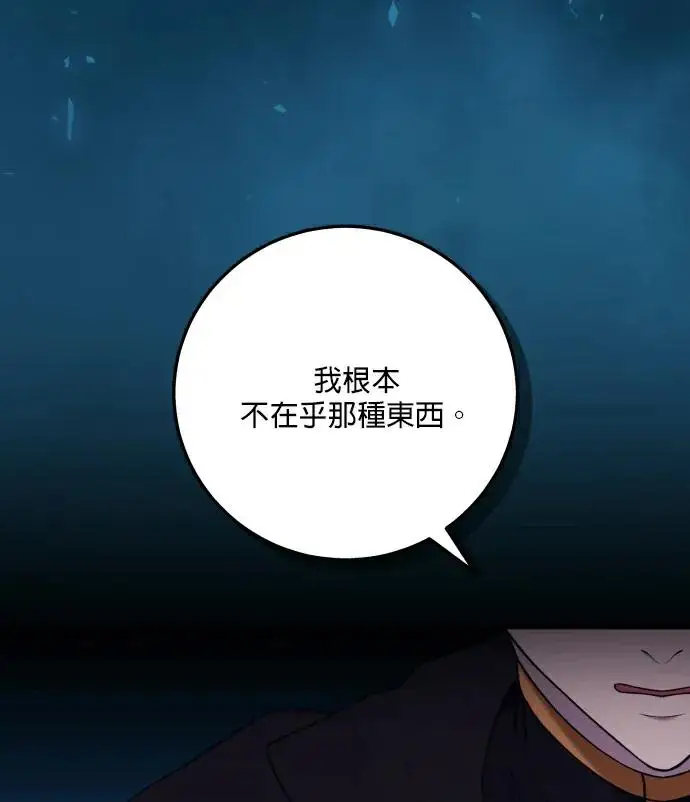 漫画《恶女只想安静地生活！》第83话第36张图