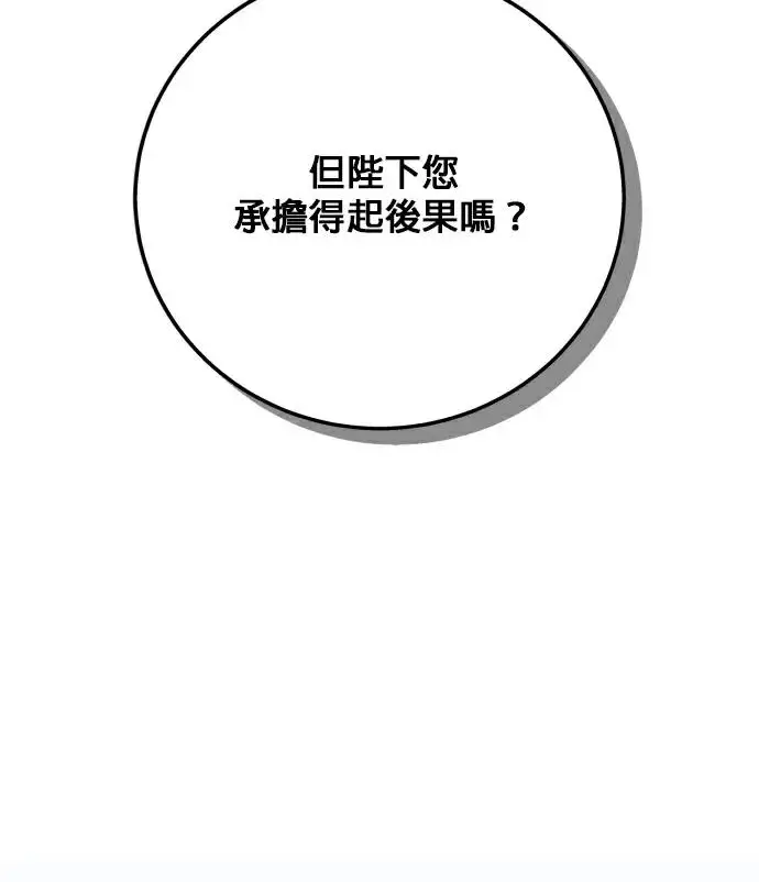 漫画《恶女只想安静地生活！》第83话第38张图