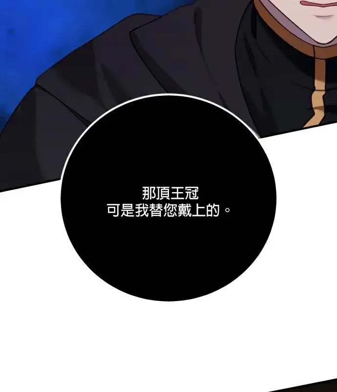 漫画《恶女只想安静地生活！》第83话第40张图