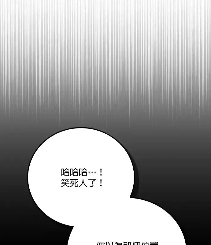 漫画《恶女只想安静地生活！》第83话第42张图