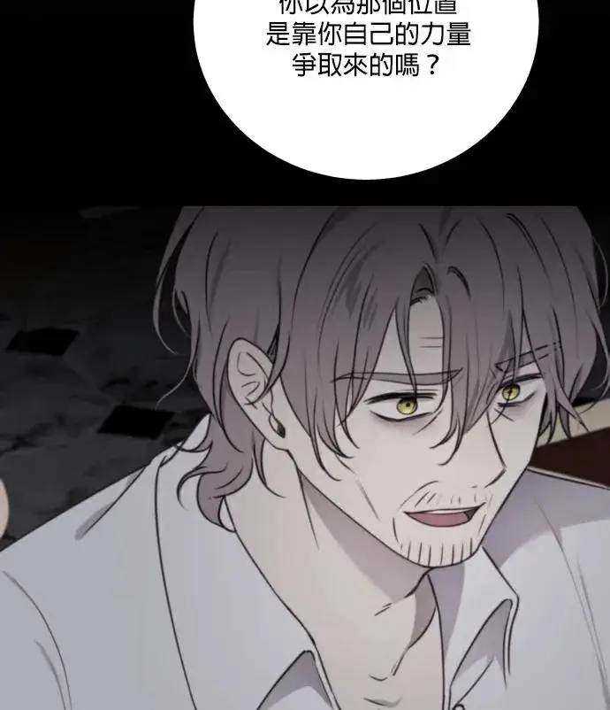 漫画《恶女只想安静地生活！》第83话第43张图