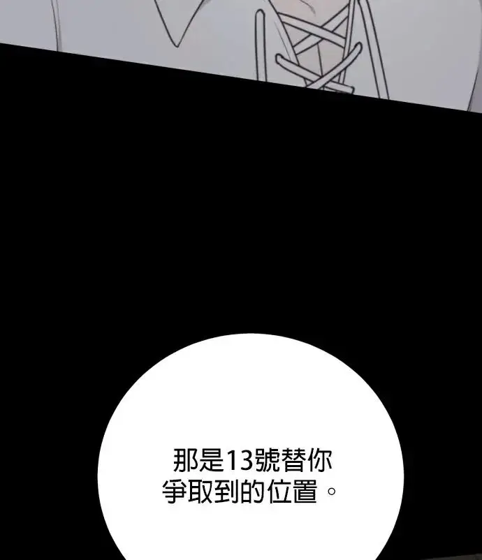 漫画《恶女只想安静地生活！》第83话第44张图