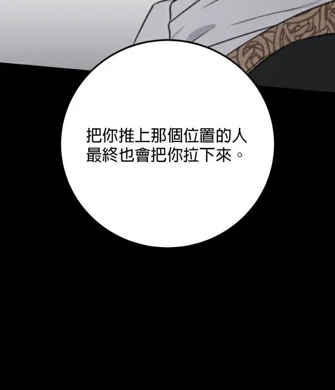 漫画《恶女只想安静地生活！》第83话第46张图