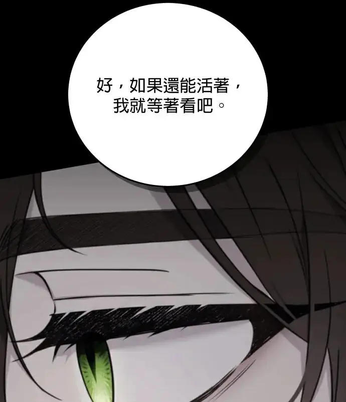漫画《恶女只想安静地生活！》第83话第47张图