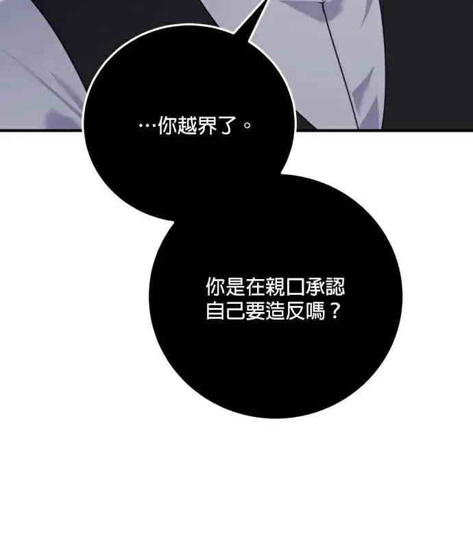 漫画《恶女只想安静地生活！》第83话第51张图
