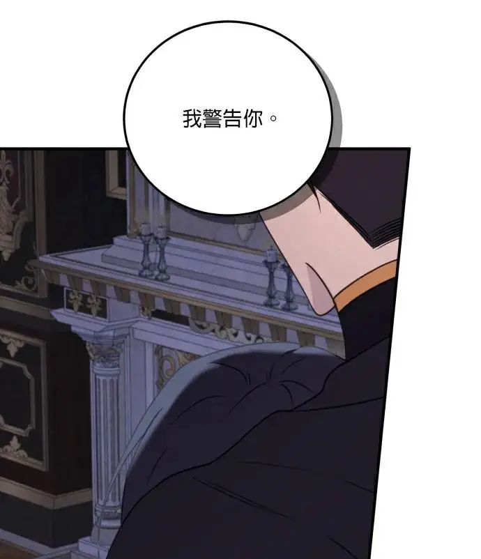 漫画《恶女只想安静地生活！》第83话第52张图