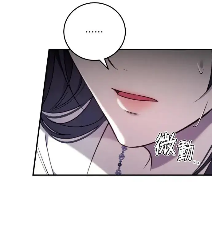 漫画《恶女只想安静地生活！》第83话第54张图