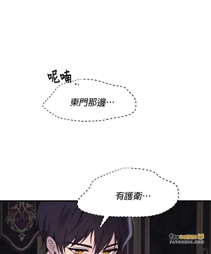 漫画《恶女只想安静地生活！》第83话第55张图