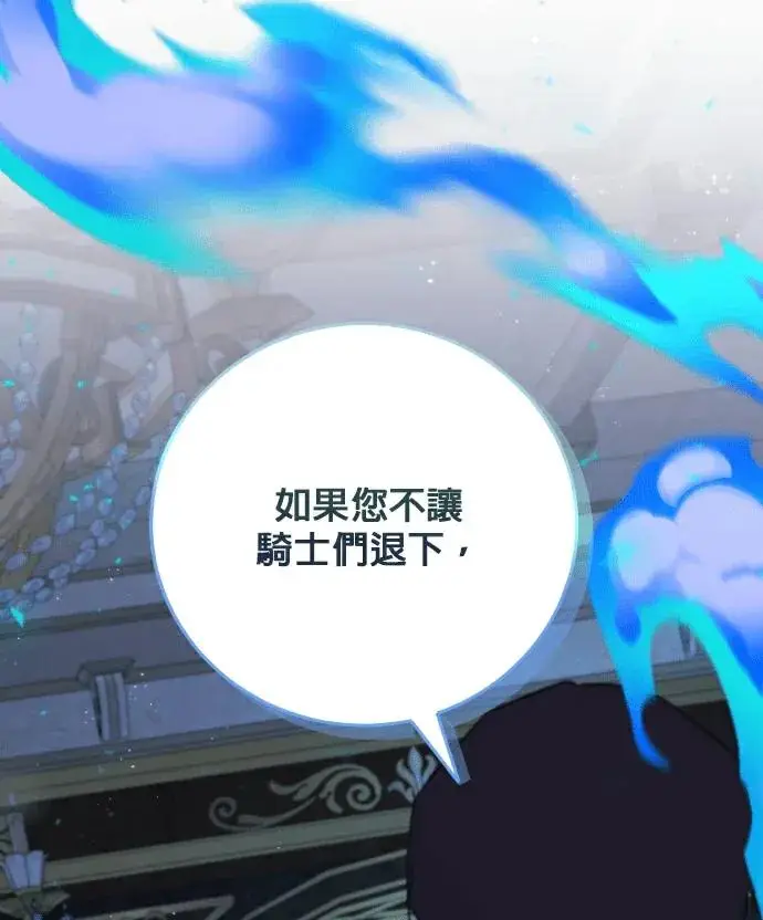 漫画《恶女只想安静地生活！》第83话第59张图
