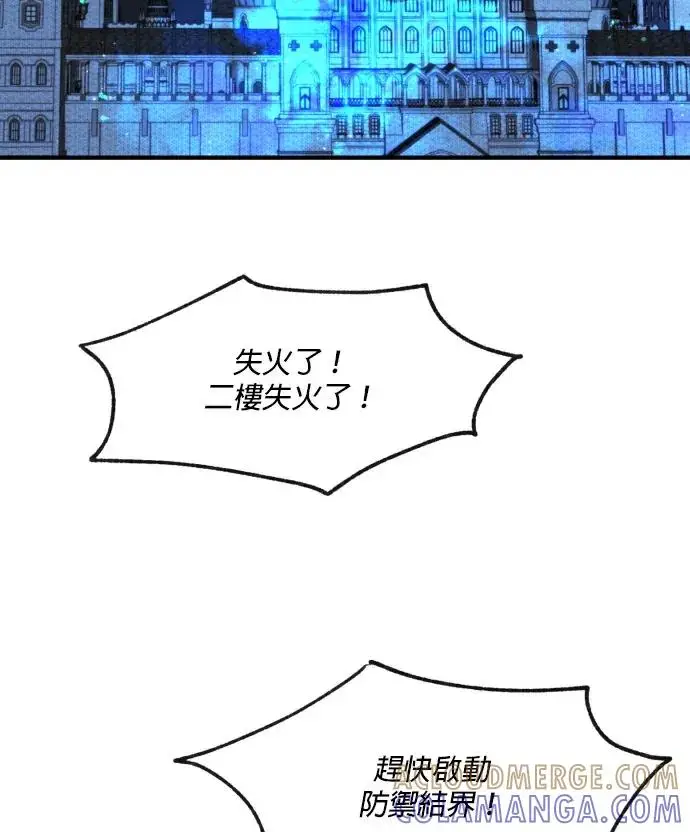 漫画《恶女只想安静地生活！》第83话第69张图