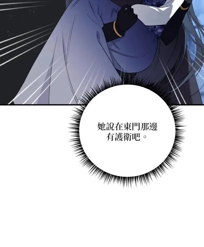 漫画《恶女只想安静地生活！》第83话第71张图