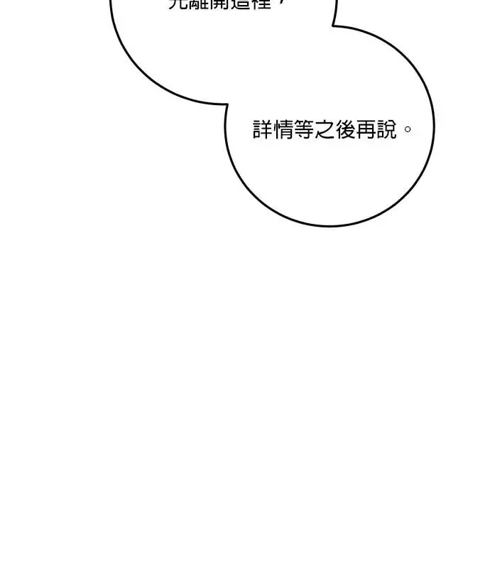 漫画《恶女只想安静地生活！》第83话第78张图