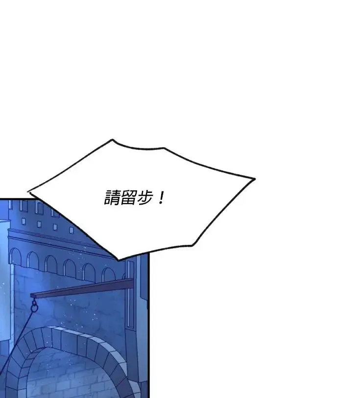 漫画《恶女只想安静地生活！》第83话第80张图