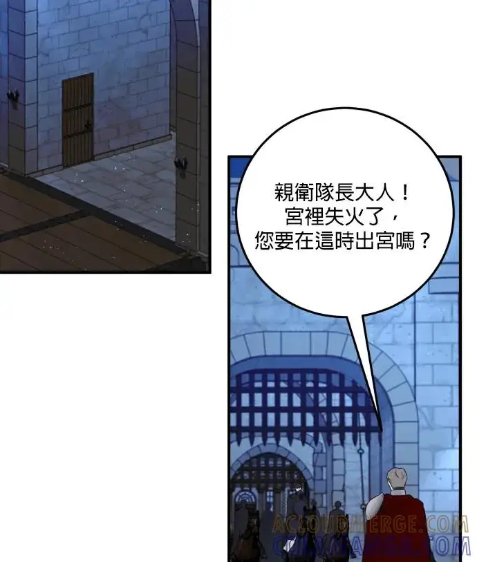 漫画《恶女只想安静地生活！》第83话第81张图