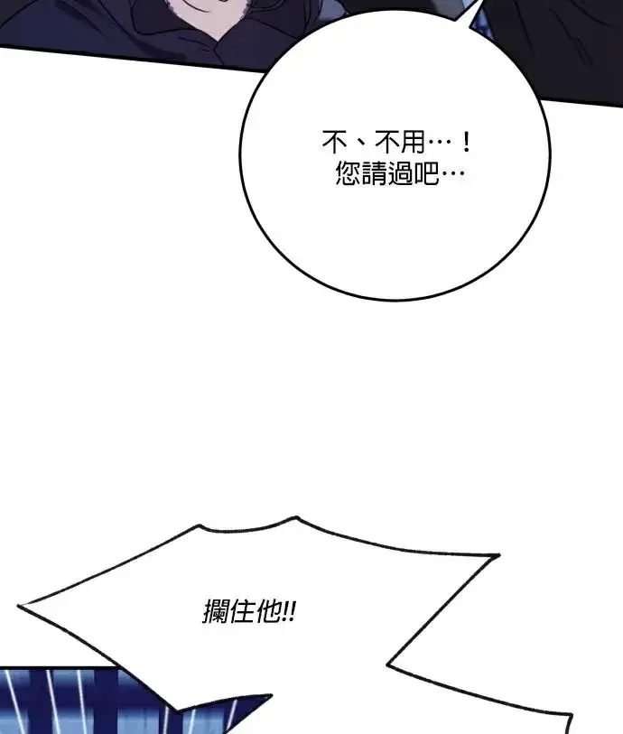 漫画《恶女只想安静地生活！》第83话第84张图