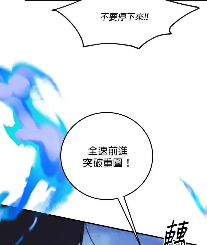 漫画《恶女只想安静地生活！》第83话第92张图