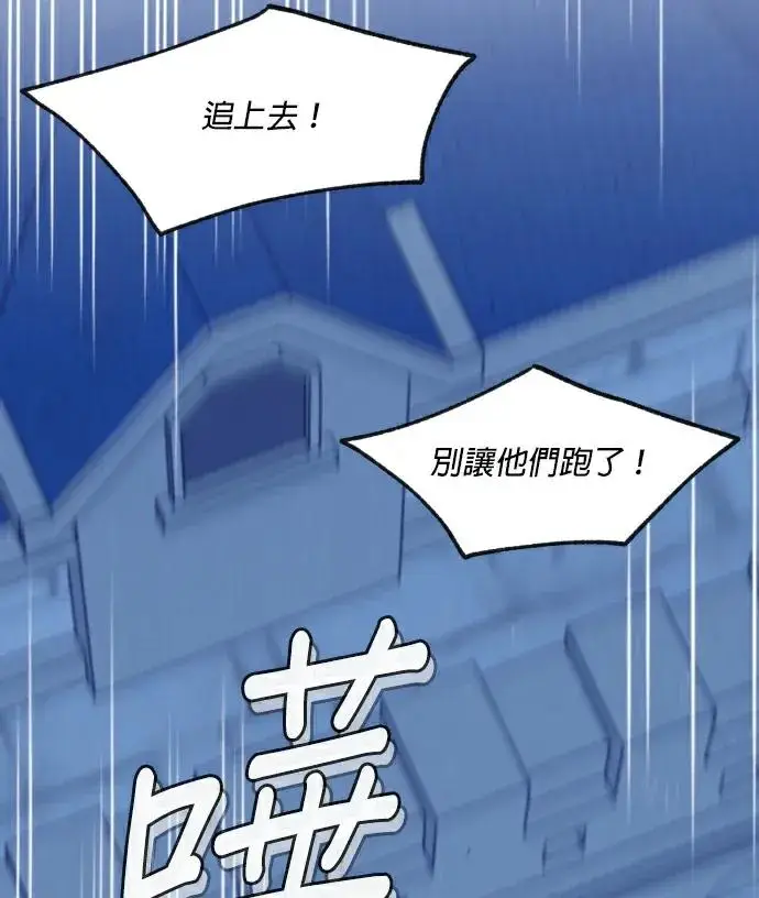 漫画《恶女只想安静地生活！》第83话第98张图