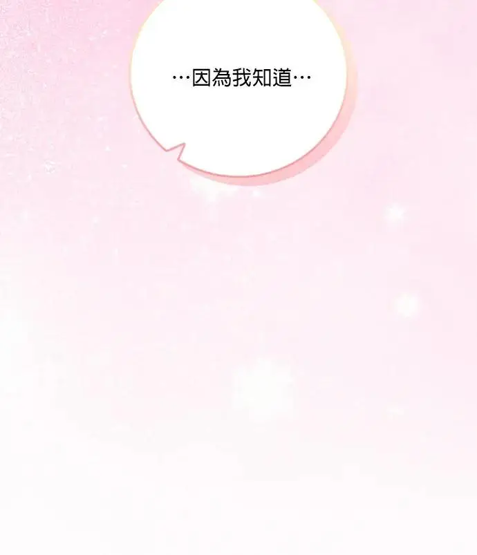 《恶女只想安静地生活！》第84话图10