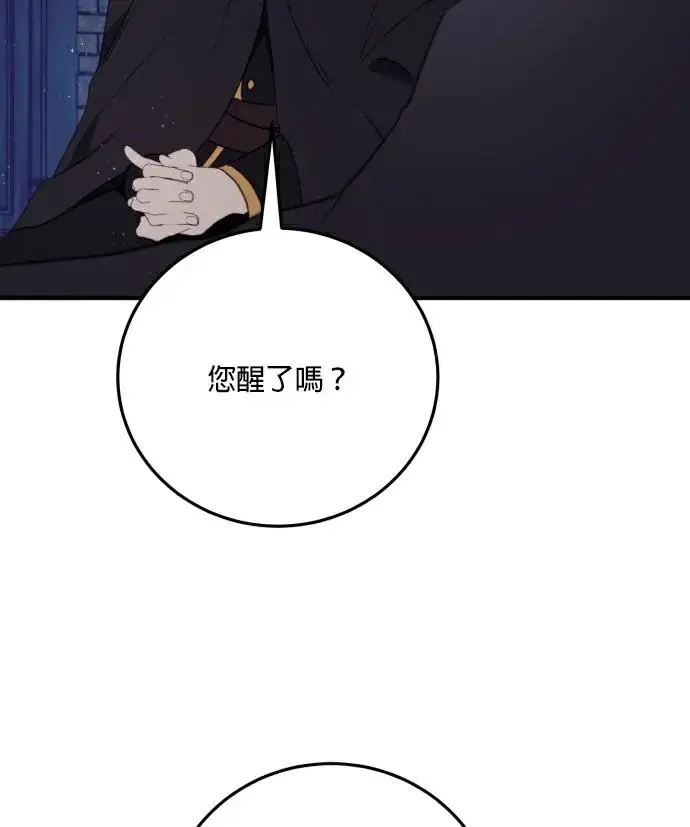 《恶女只想安静地生活！》第84话图103