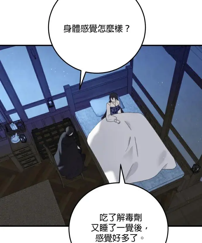 《恶女只想安静地生活！》第84话图104