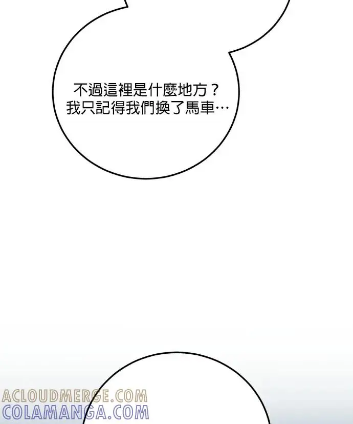 《恶女只想安静地生活！》第84话图105