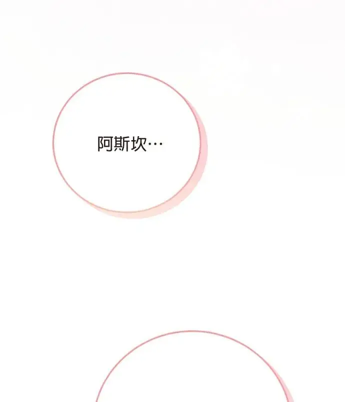《恶女只想安静地生活！》第84话图11