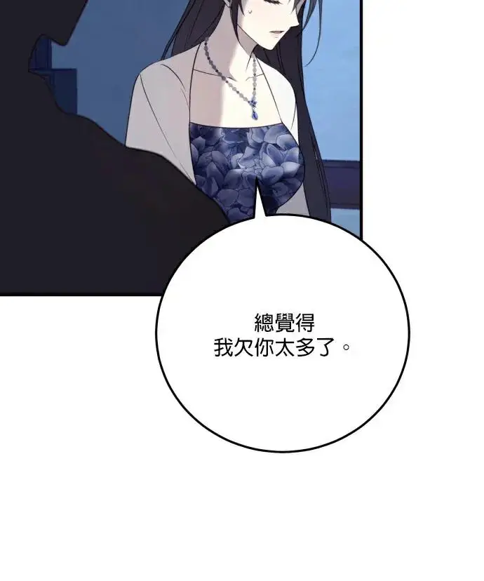 《恶女只想安静地生活！》第84话图110