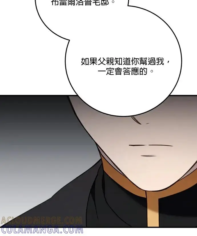 《恶女只想安静地生活！》第84话图113