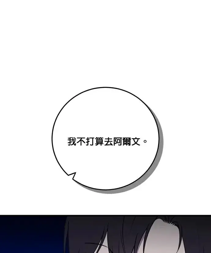 《恶女只想安静地生活！》第84话图116