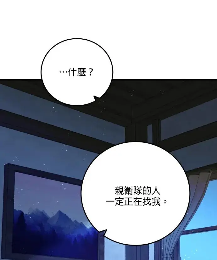 《恶女只想安静地生活！》第84话图118